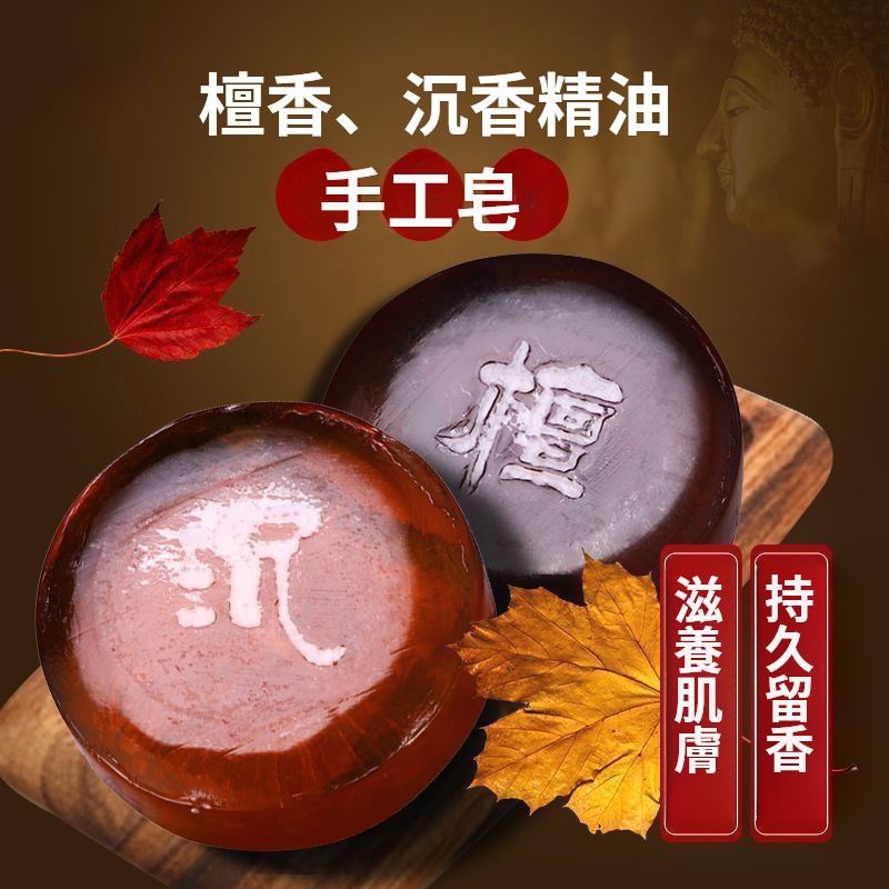 沉香精油手工皂檀香滋潤除螨潔面沐浴抑菌留香深層清潔洗澡香皂