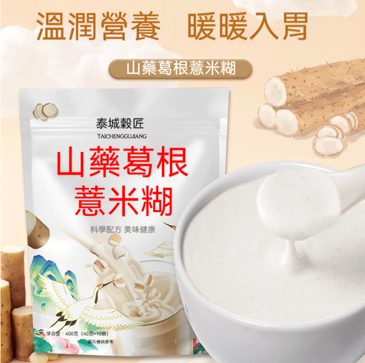 山藥葛根薏米糊400g原味薏仁粉速食沖飲五穀雜糧即食