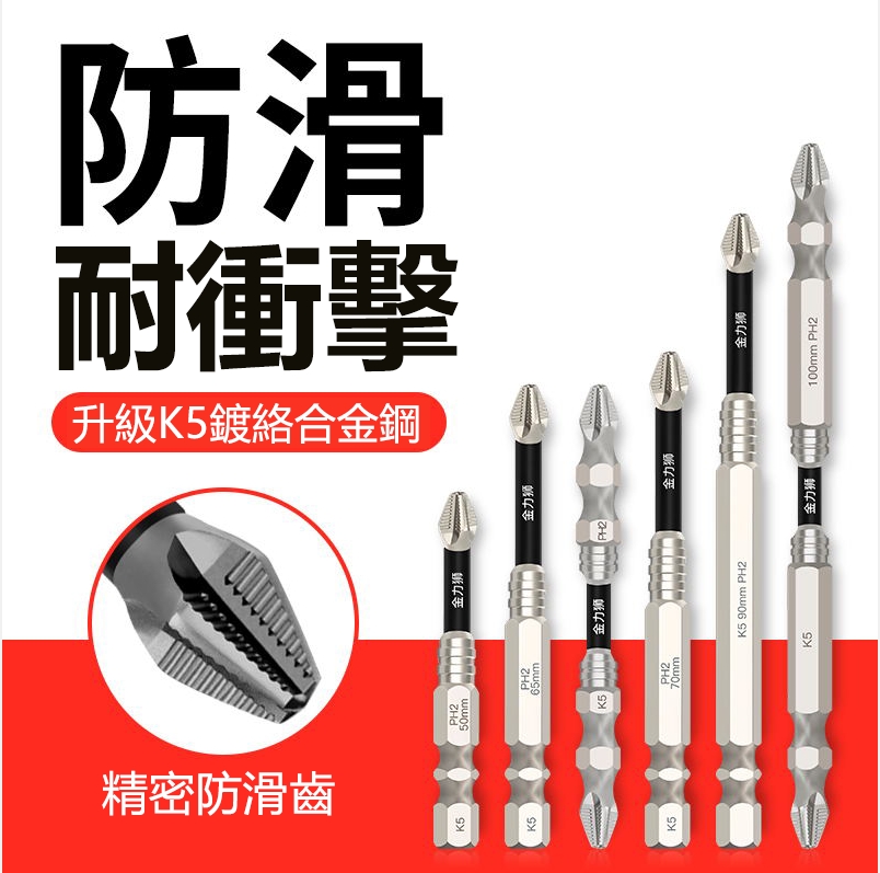 熱賣【K5防滑鍍钛抗衝擊強磁十字批頭】秒穿鋼板不損壞！多場景通用，家居維修、工業組裝……樣樣行！
