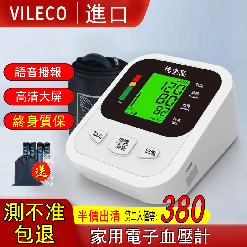 【終身質保】美國進口醫用精準電子血壓計 一款為#老人 貼心設計的血壓計 一鍵精準測量,全程語音播報