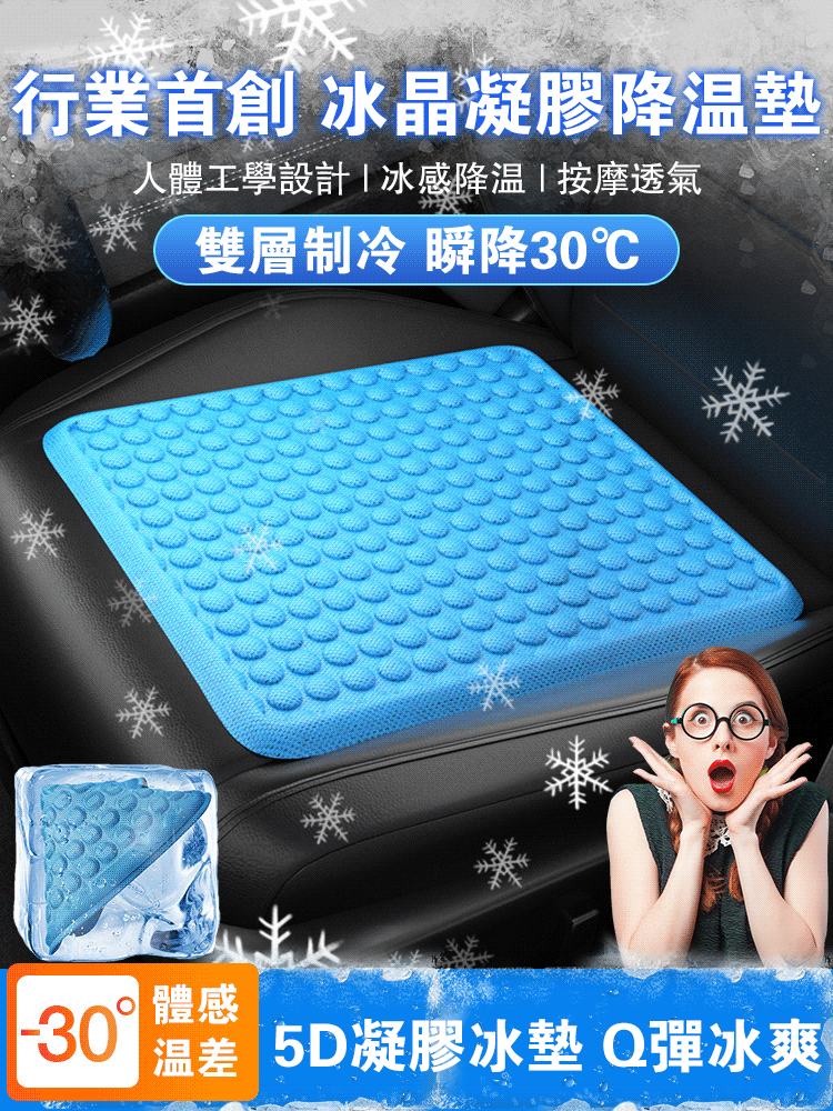 TPR冷凝膠降溫墊】❄溫度瞬降30℃防滑貼合座椅,冷凝膠隔熱技術,雙層製冷,四季通用~ TPR冷凝膠降溫墊】❄溫度瞬降30℃防滑貼合座椅,冷凝膠隔熱技術,雙層製冷,四季通用~