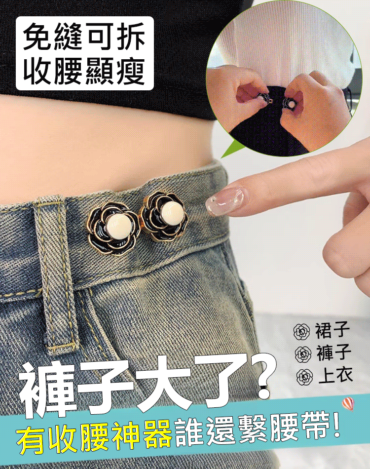 山茶花玫瑰瓣收腰扣 山茶花玫瑰瓣收腰扣