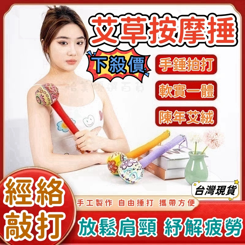 現貨下殺價 敲打錘 頸肩頸椎捶背神器按摩艾草敲打多功能 按摩槌 拍八虛 經絡錘 疏通經絡 養生錘 艾草錘 全身按摩錘