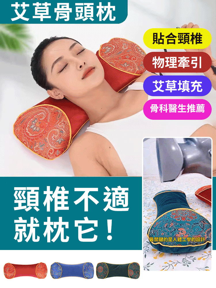 【頸部活血】養生必備 加熱艾草護頸枕 火爆熱銷中!台灣本土出貨!24小時在線客服,售後無憂! 【頸部活血】養生必備 加熱艾草護頸枕 火爆熱銷中!台灣本土出貨!24小時在線客服,售後無憂!