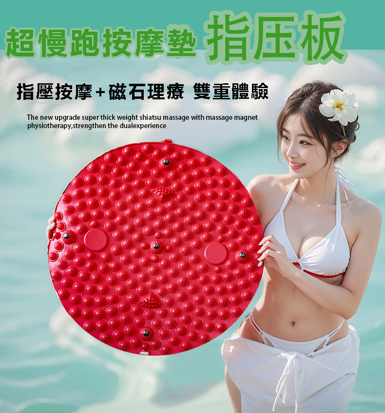 【慢跑按摩指壓板】優選材質 促進血液循環 減輕體重 緩解壓力 促進睡眠 健康每一天 【慢跑按摩指壓板】優選材質 促進血液循環 減輕體重 緩解壓力 促進睡眠 健康每一天