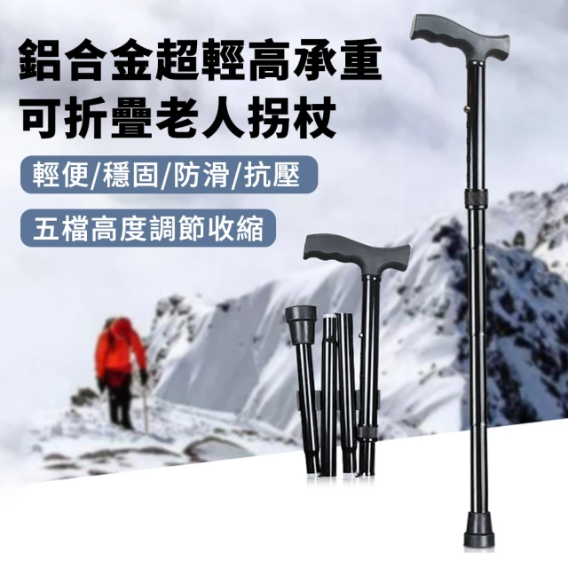 可折疊拐杖 加厚拐杖身防滑腳墊,可調節高度可摺疊可感應拐杖,儲物櫃方便輕鬆入包拆裝寬度,防絆腳、抓地牢穩、可靠穩平穩 可折疊拐杖 加厚拐杖身防滑腳墊,可調節高度可摺疊可感應拐杖,儲物櫃方便輕鬆入包拆裝寬度,防絆腳、抓地牢穩、可靠穩平穩