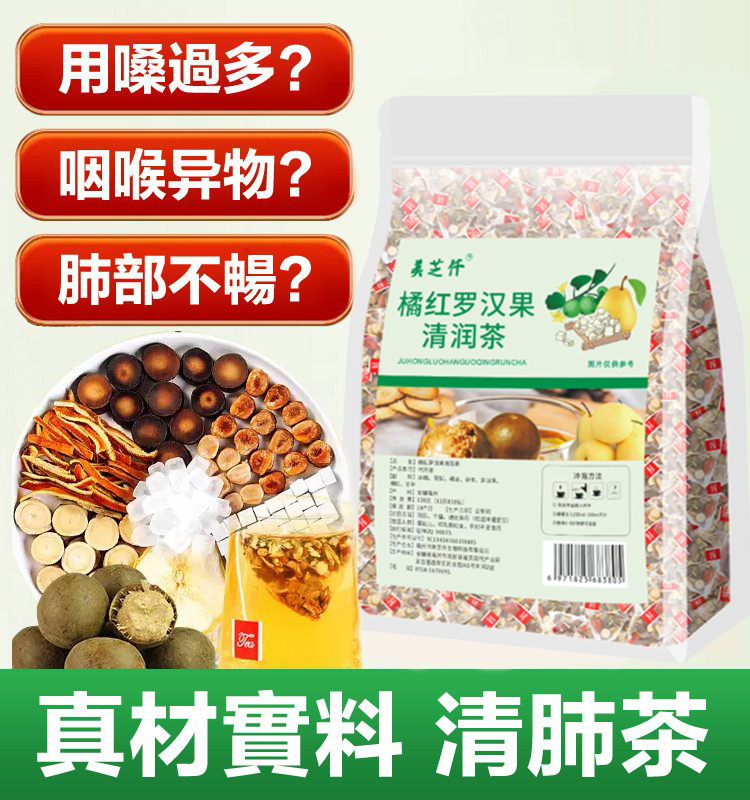 橘紅羅漢果清潤茶 止咳平喘 呼吸順暢 橘紅羅漢果清潤茶 止咳平喘 呼吸順暢