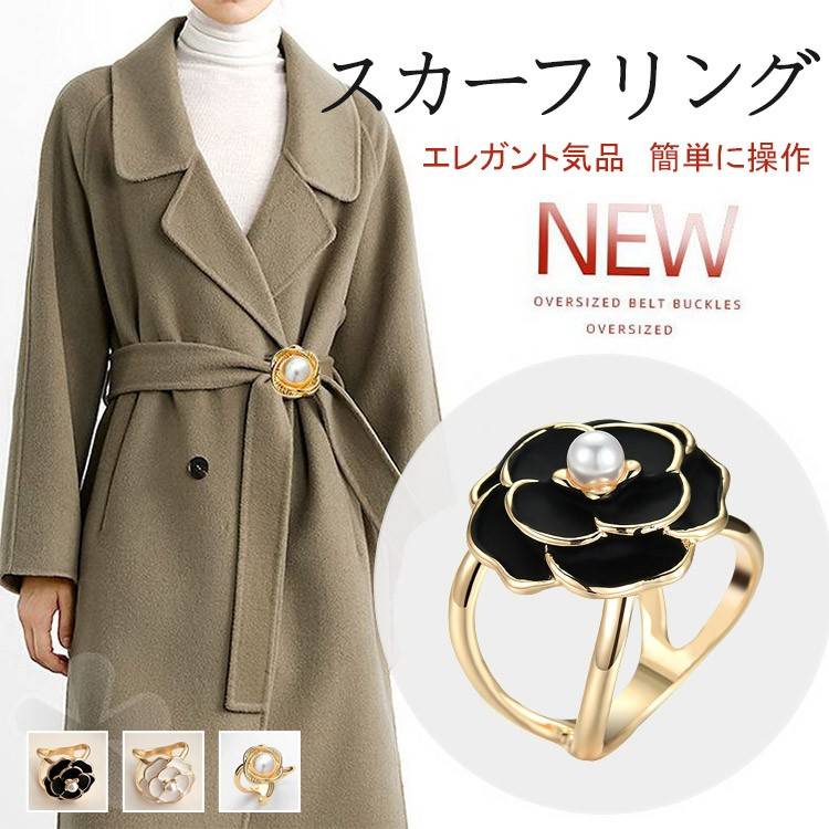 【日本人氣新品】優雅百搭甜美多功能絲巾扣4件套